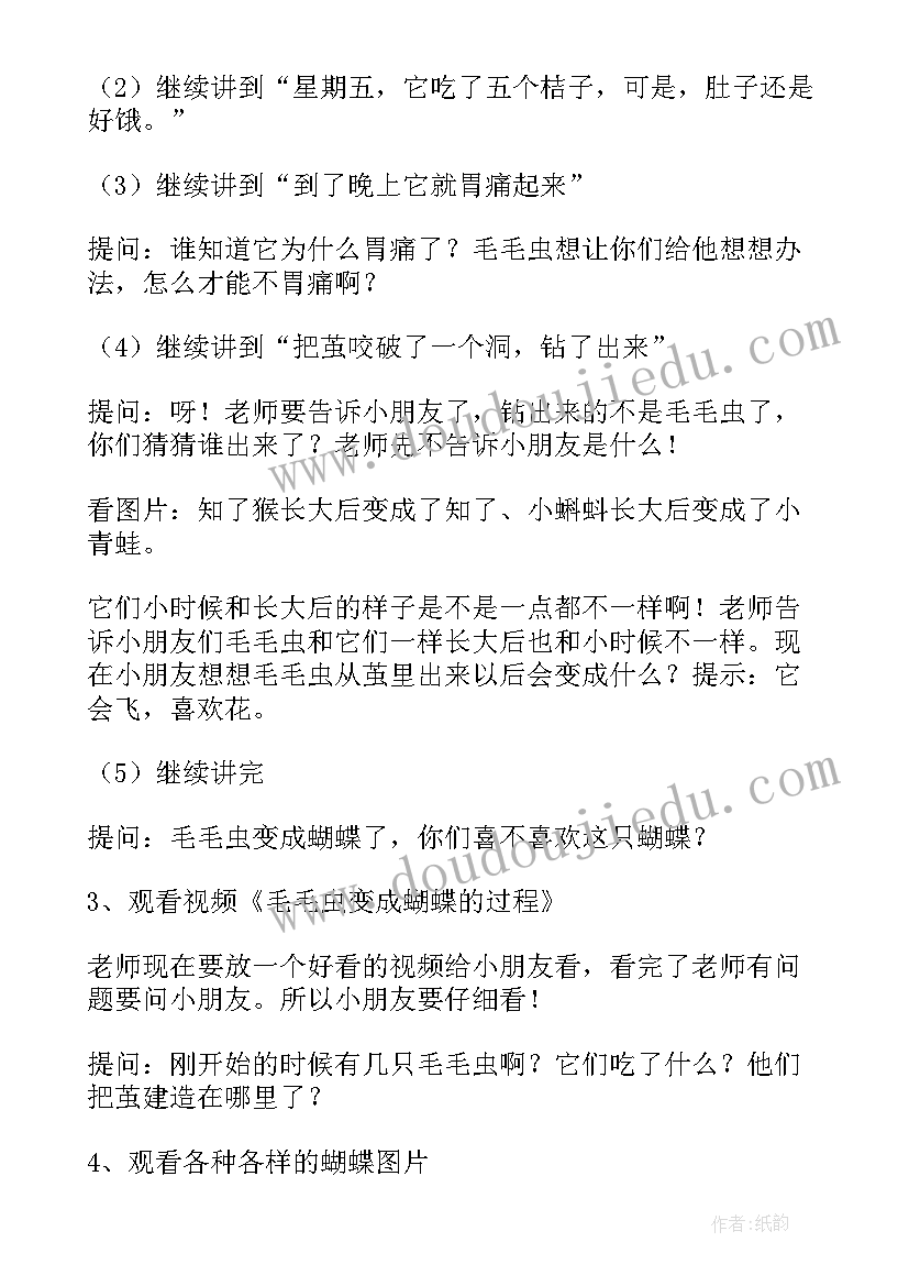 小班语言好饿的毛毛虫教案反思(优质5篇)