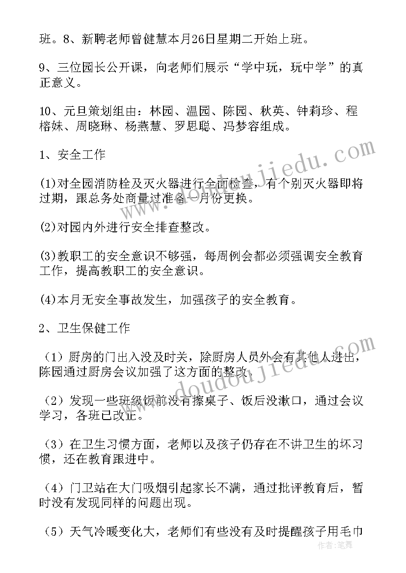 最新教师个人工作总结十一月(通用10篇)