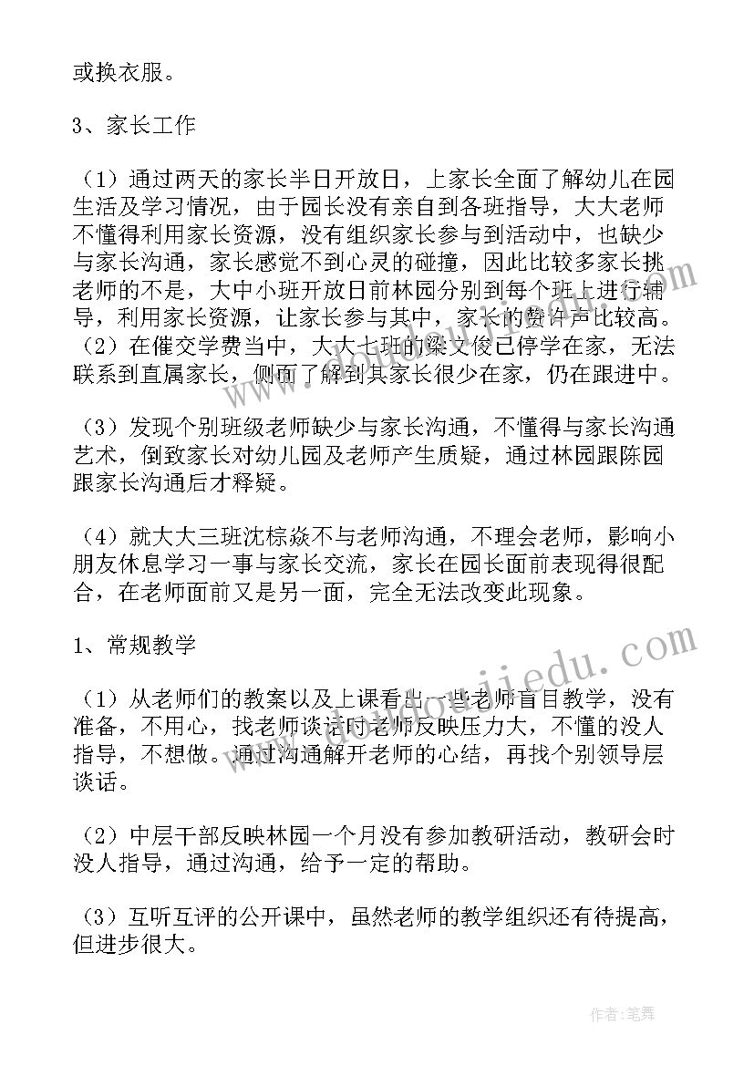 最新教师个人工作总结十一月(通用10篇)