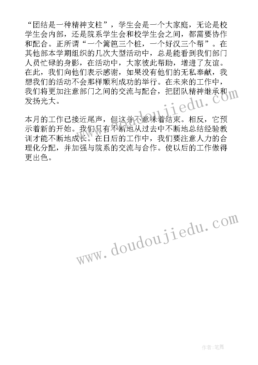 最新教师个人工作总结十一月(通用10篇)