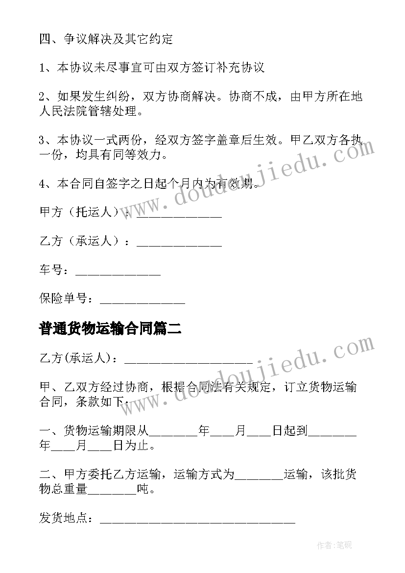 2023年普通货物运输合同(优质5篇)