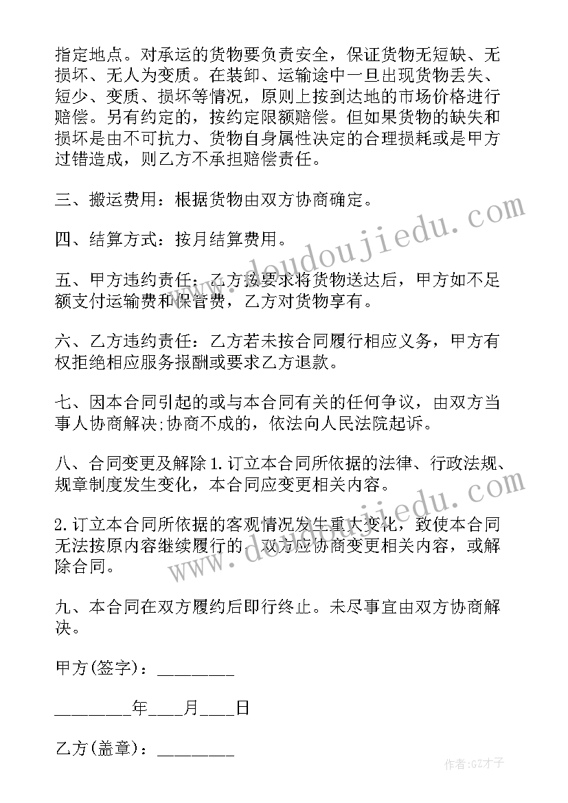 2023年搬运装卸货的合同 装卸搬运合同(精选5篇)