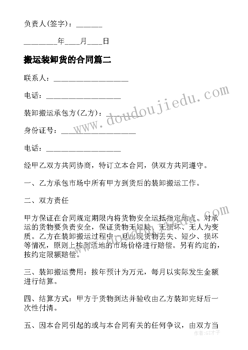 2023年搬运装卸货的合同 装卸搬运合同(精选5篇)