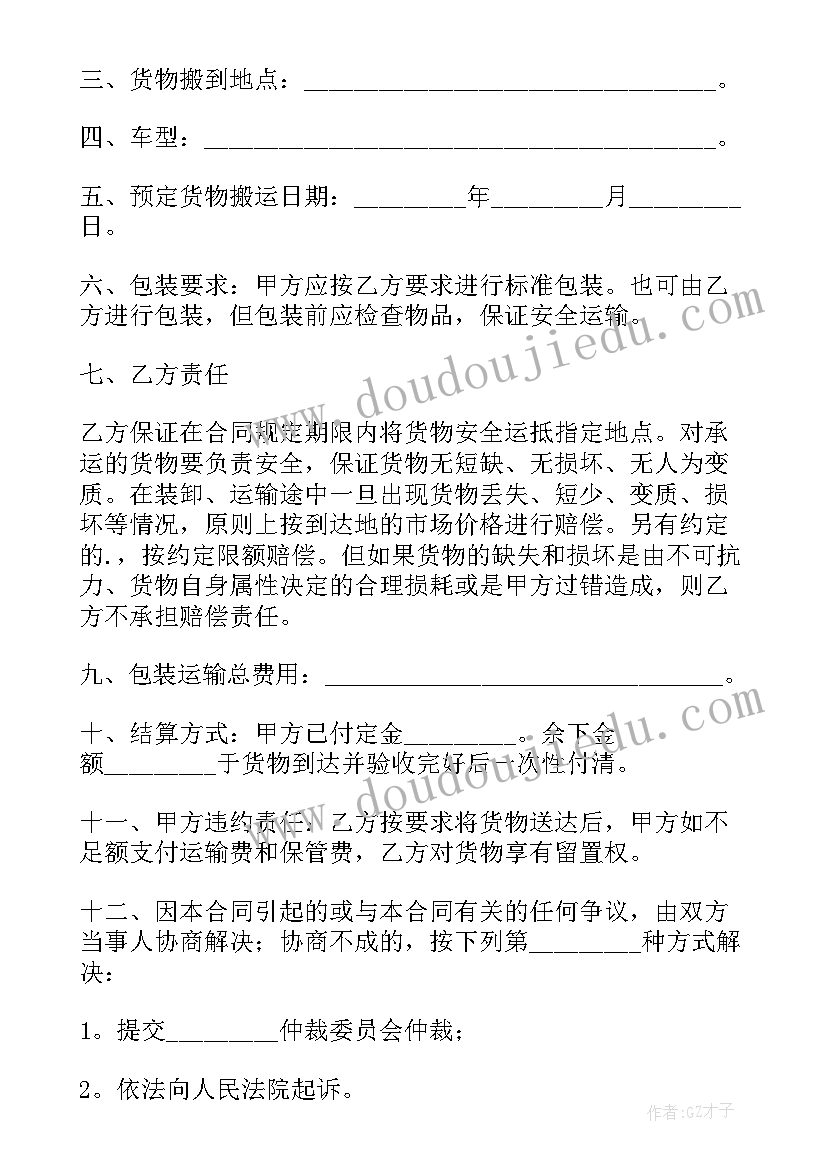 2023年搬运装卸货的合同 装卸搬运合同(精选5篇)