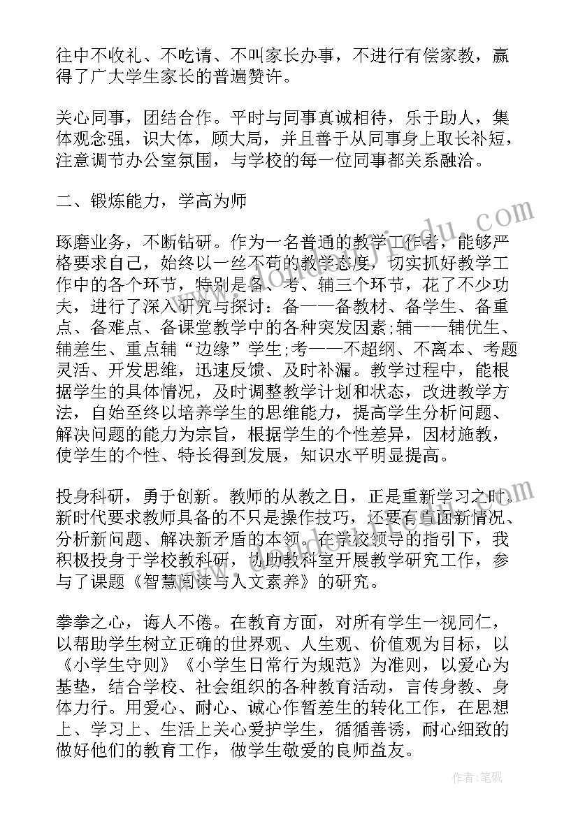 最新小学教师个人工作总结示例(大全5篇)