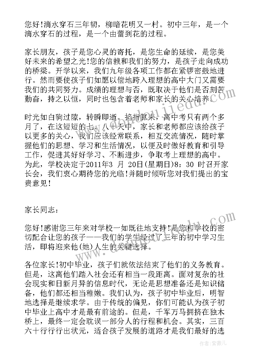 九年级暑假家长会邀请函(通用5篇)