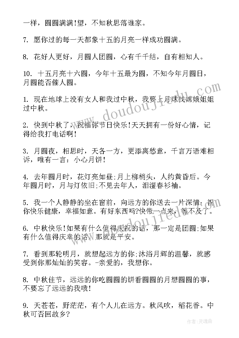 家长送给老师中秋节祝福语 中秋节祝福语老师(大全5篇)