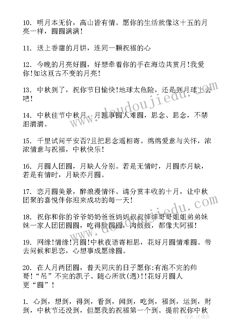 家长送给老师中秋节祝福语 中秋节祝福语老师(大全5篇)