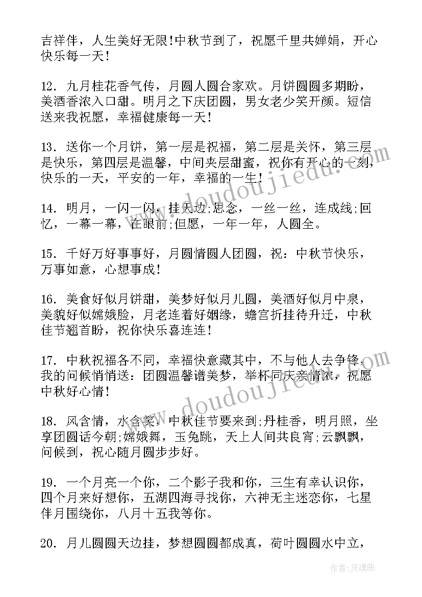 家长送给老师中秋节祝福语 中秋节祝福语老师(大全5篇)