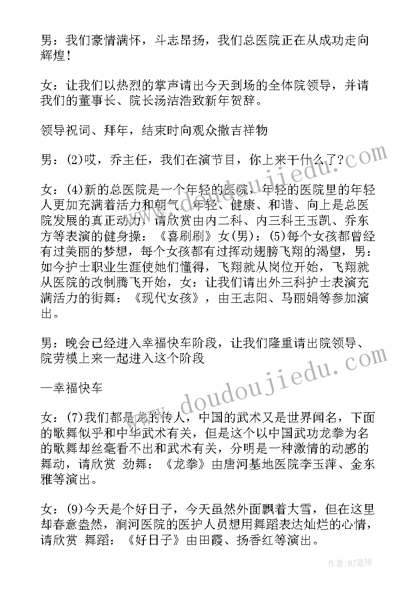 最新医院联欢晚会主持词稿(汇总5篇)