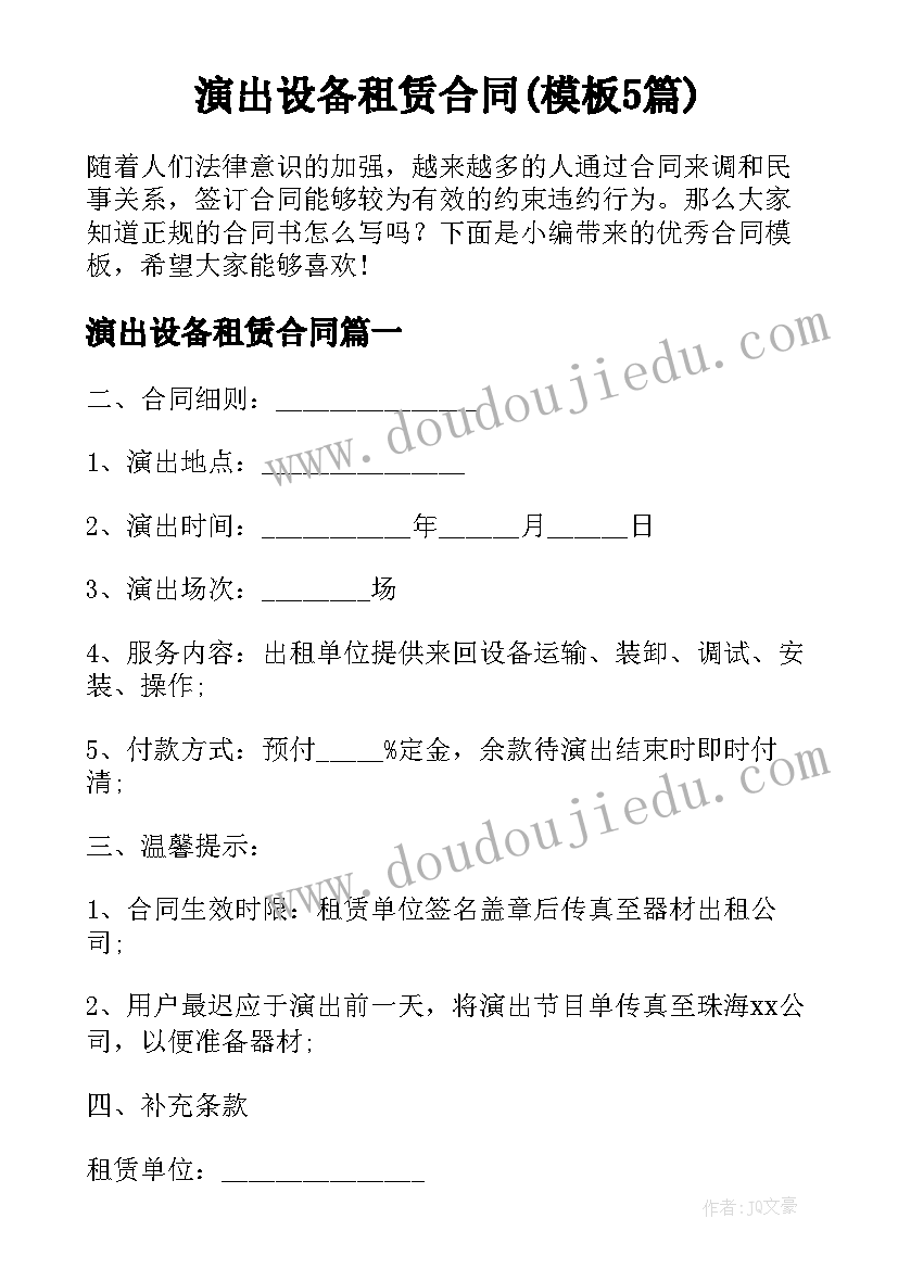 演出设备租赁合同(模板5篇)