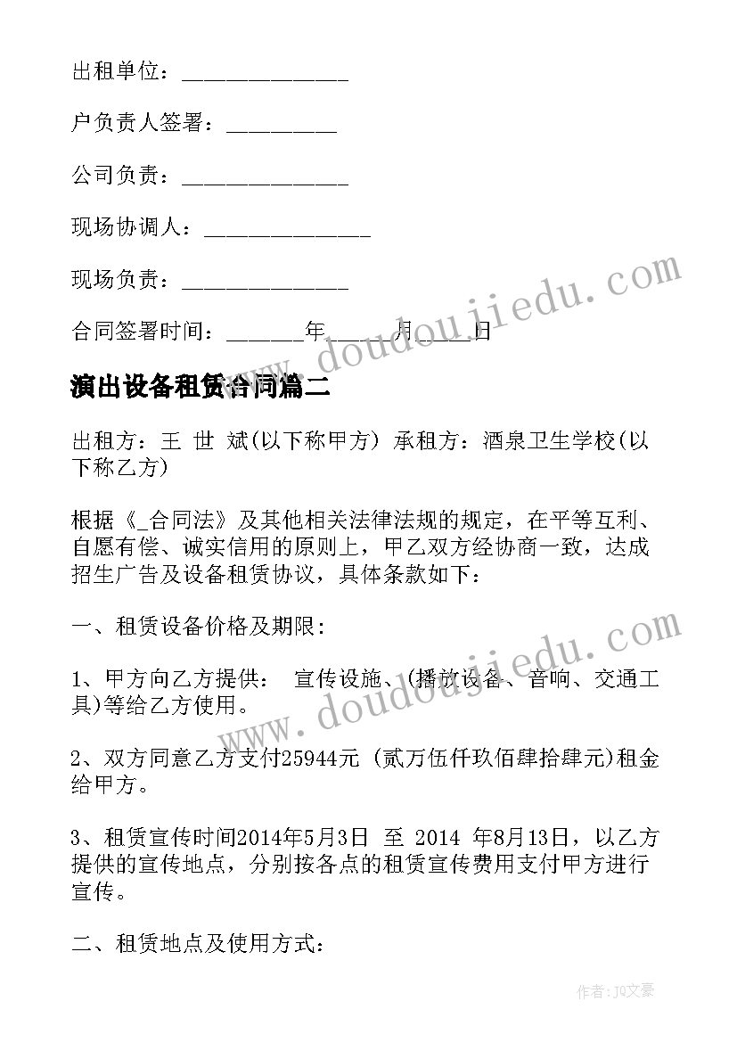 演出设备租赁合同(模板5篇)