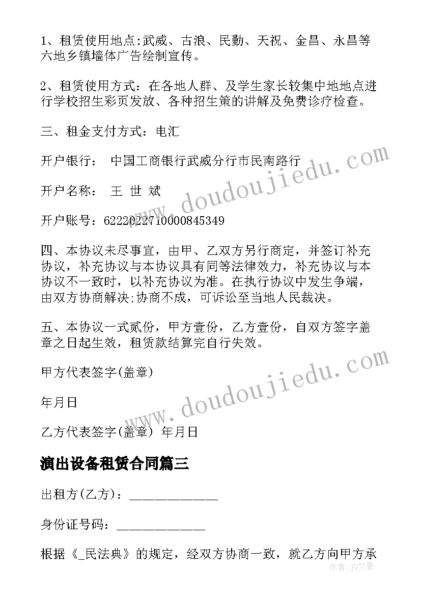 演出设备租赁合同(模板5篇)