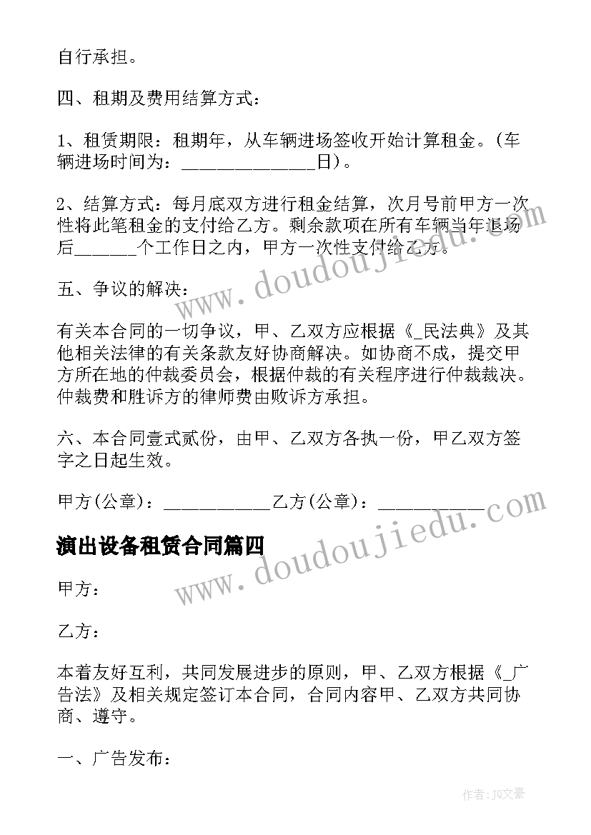 演出设备租赁合同(模板5篇)