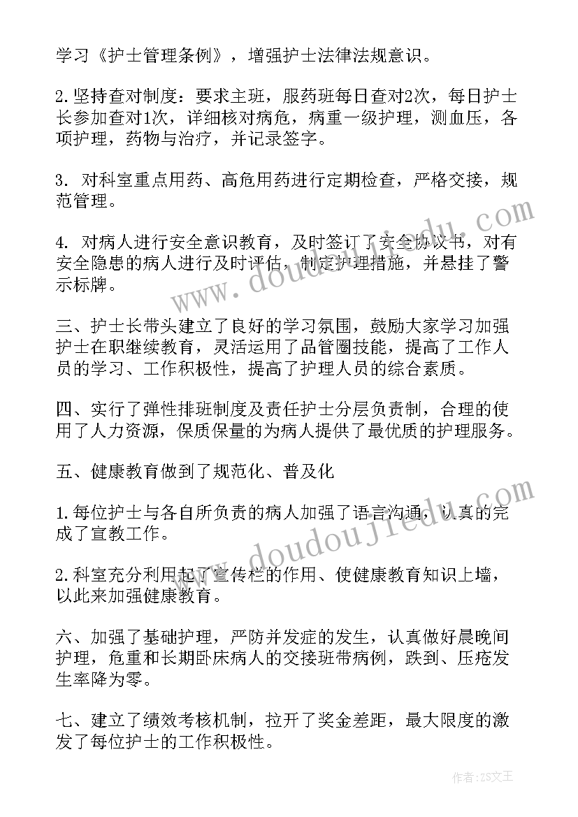 2023年护士试用期间工作总结及自我评价 护士试用期工作总结(大全8篇)