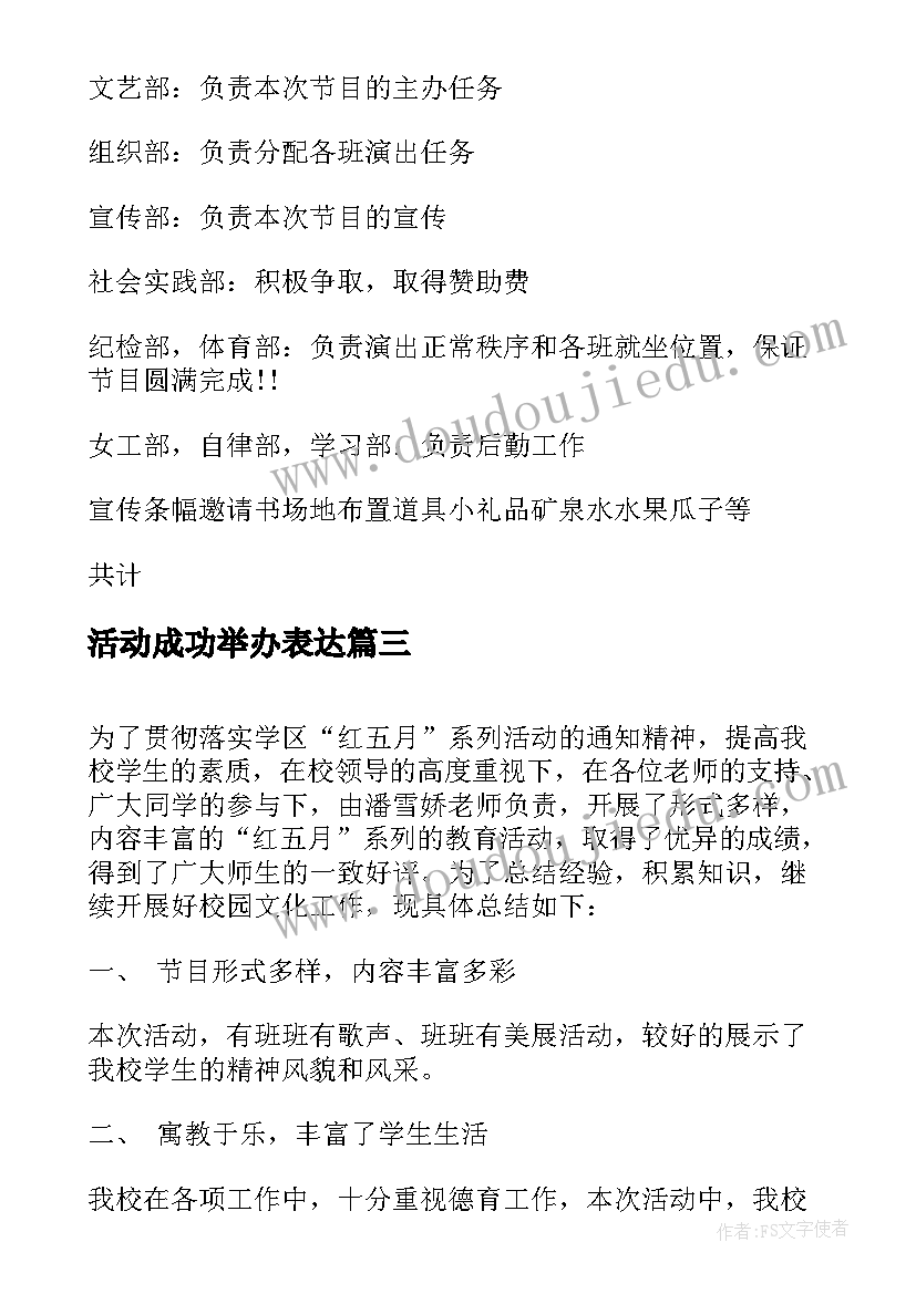 2023年活动成功举办表达 晒心得体会活动(模板6篇)