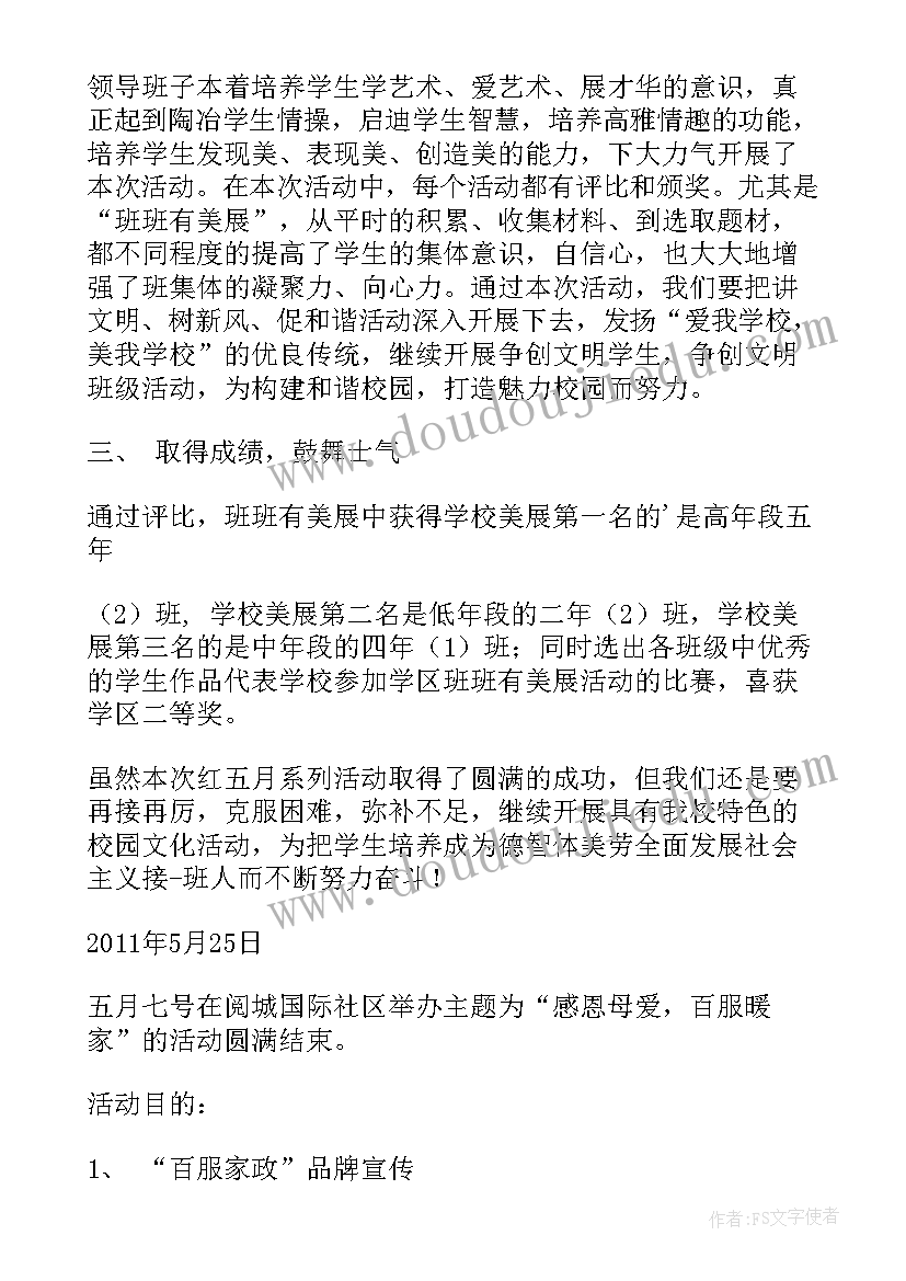 2023年活动成功举办表达 晒心得体会活动(模板6篇)