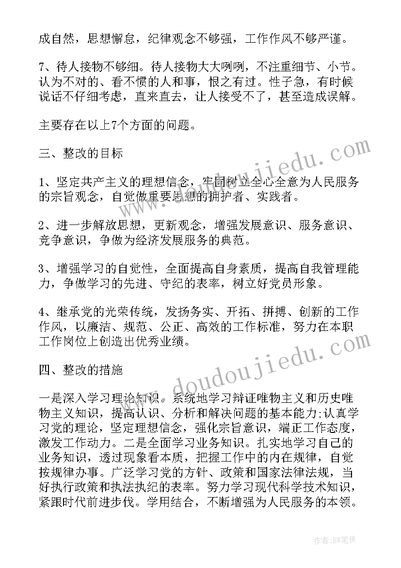 党员个人整改承诺书 党员个人整改措施党员个人整改措施(实用8篇)