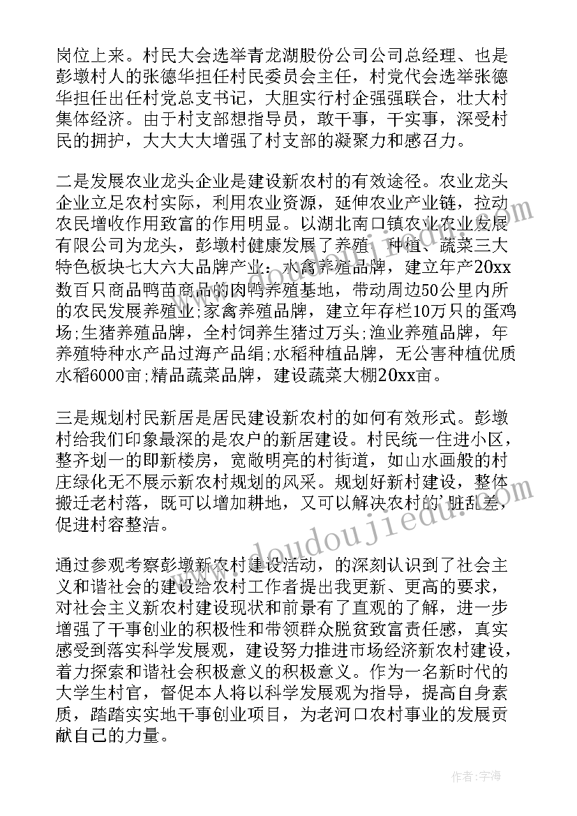 最新参观水库建设心得体会 参观美丽乡村建设心得体会(精选6篇)