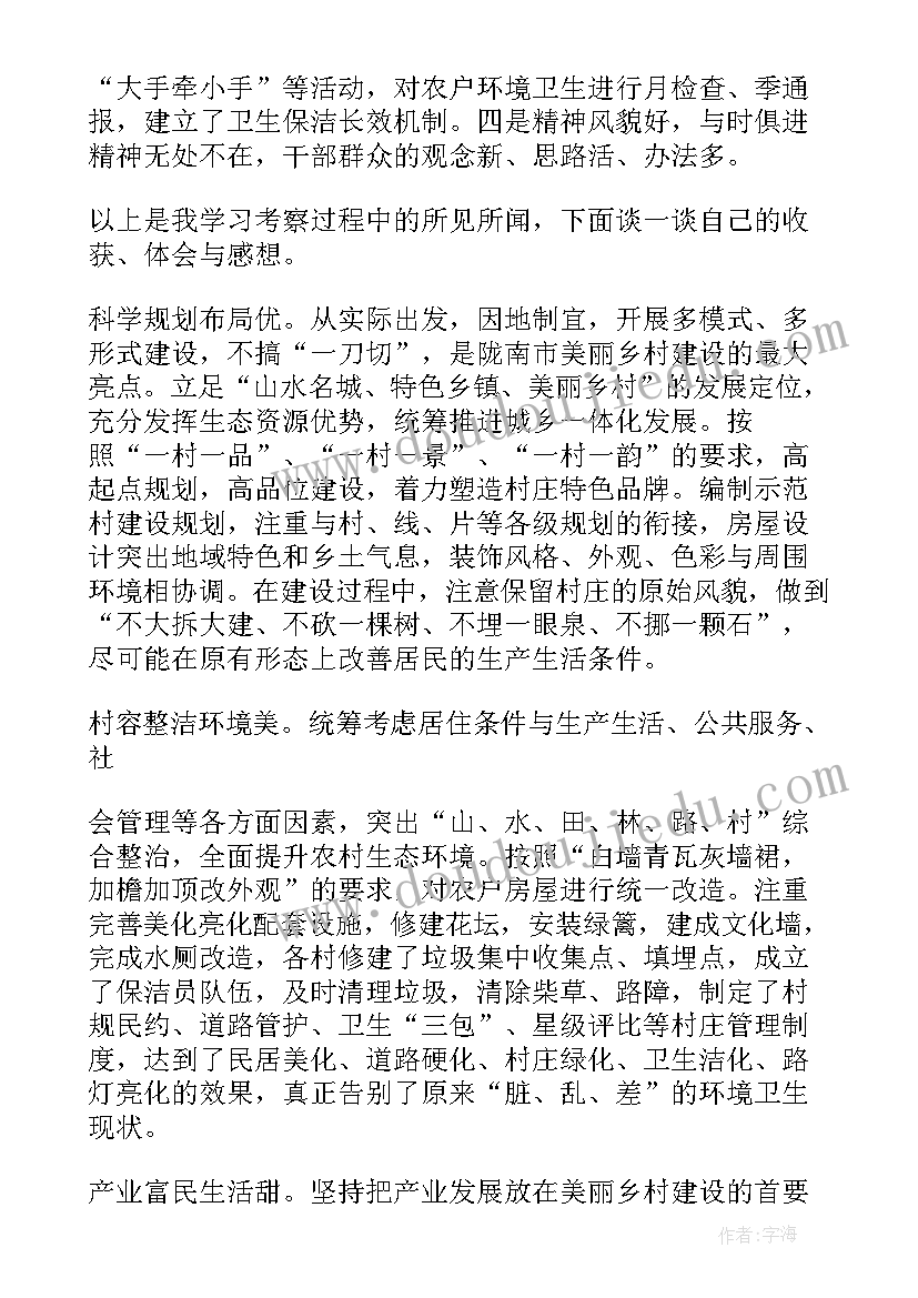 最新参观水库建设心得体会 参观美丽乡村建设心得体会(精选6篇)