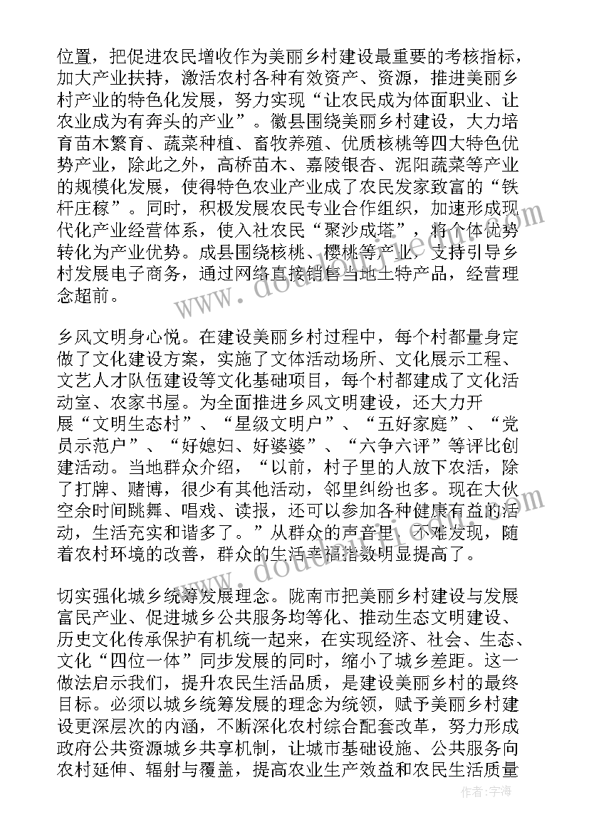 最新参观水库建设心得体会 参观美丽乡村建设心得体会(精选6篇)