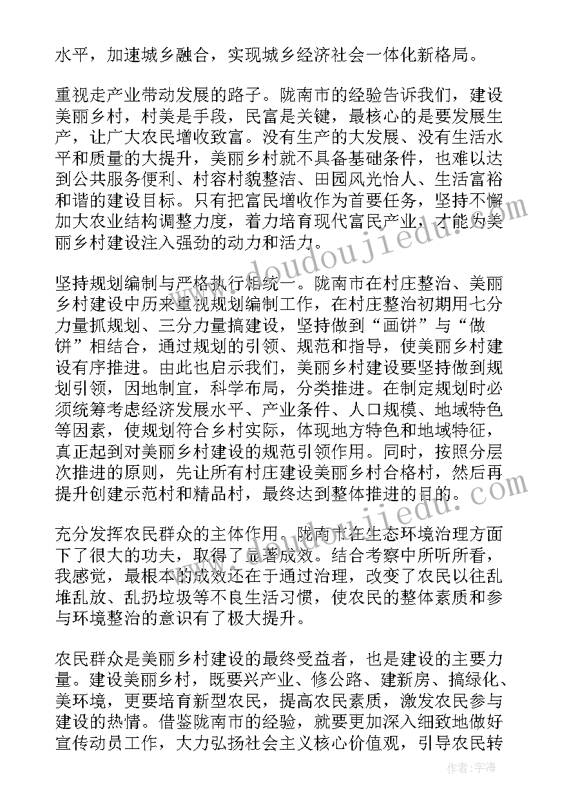 最新参观水库建设心得体会 参观美丽乡村建设心得体会(精选6篇)