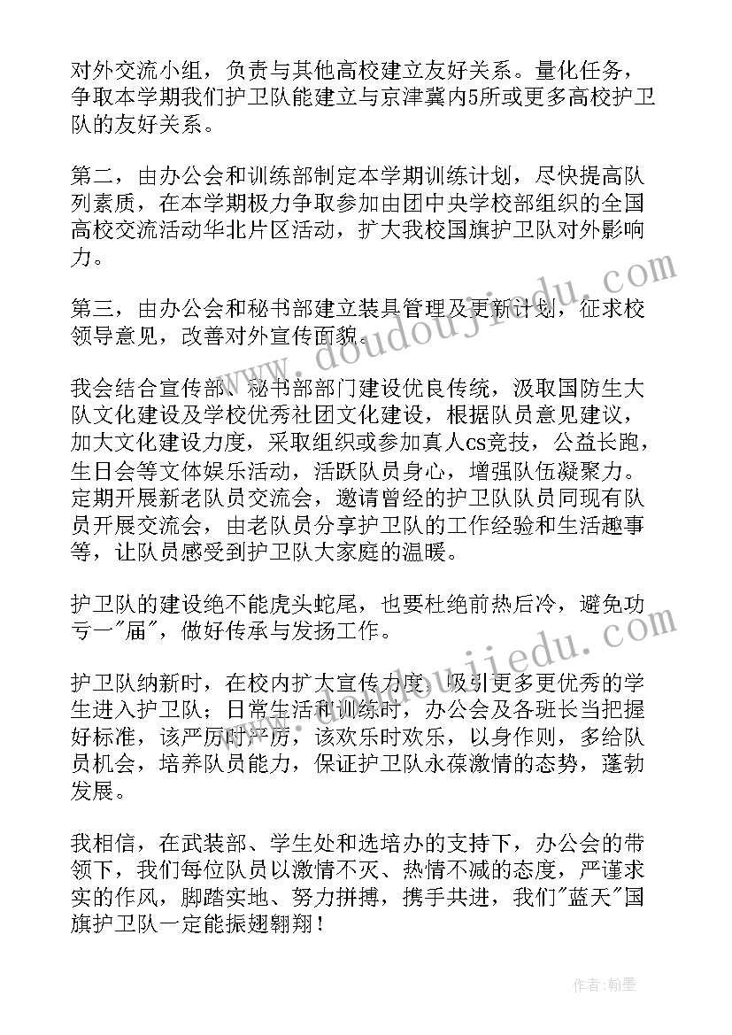 2023年国旗护卫队竞选副队长演讲稿三分钟(汇总5篇)