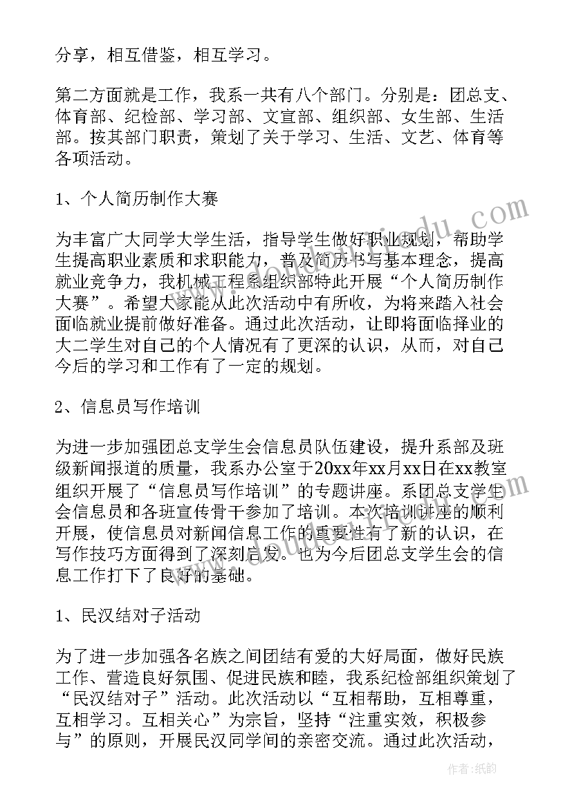 2023年学生会学期工作总结(优秀5篇)