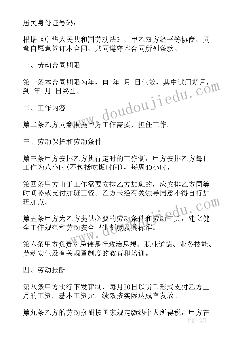 最新单位员工的劳动合同 单位员工劳动合同(精选8篇)