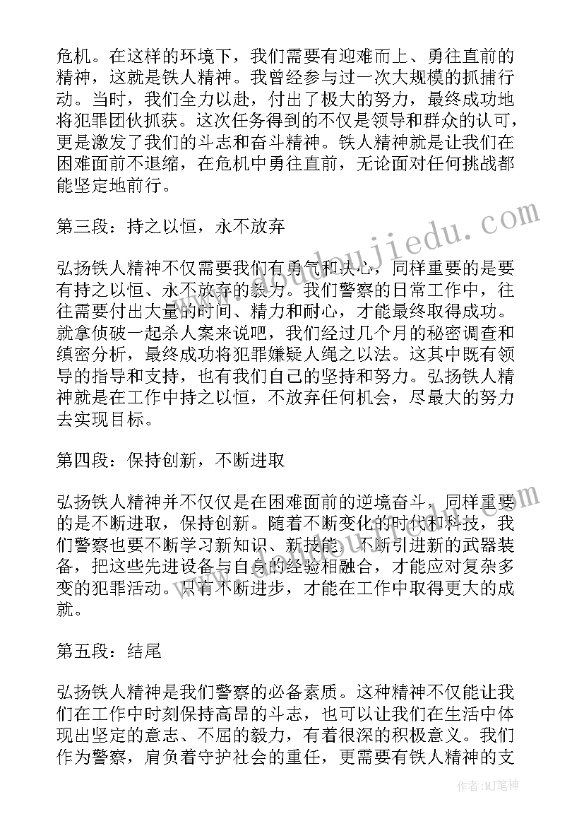 最新铁人精神小学生 大庆精神铁人精神学习心得体会(通用9篇)