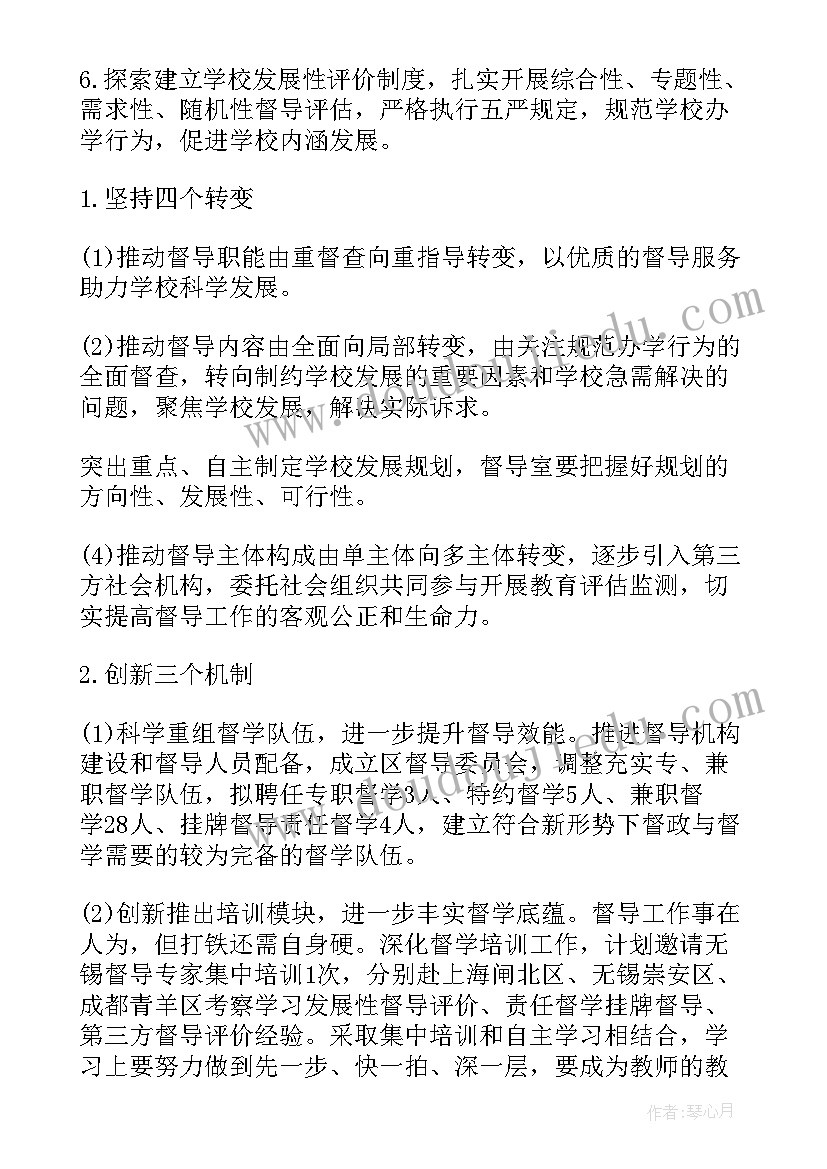 最新学校疫情期间督导工作计划集锦(模板5篇)