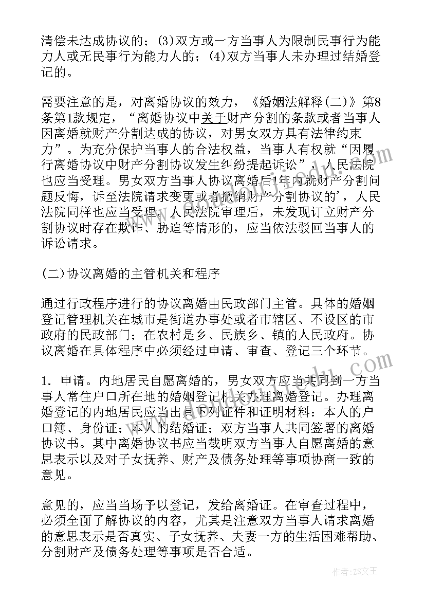 最新标准离婚协议书简易格式(汇总5篇)