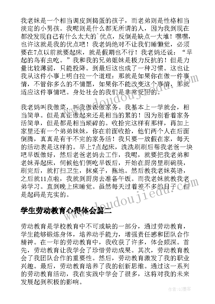 2023年学生劳动教育心得体会(优质5篇)