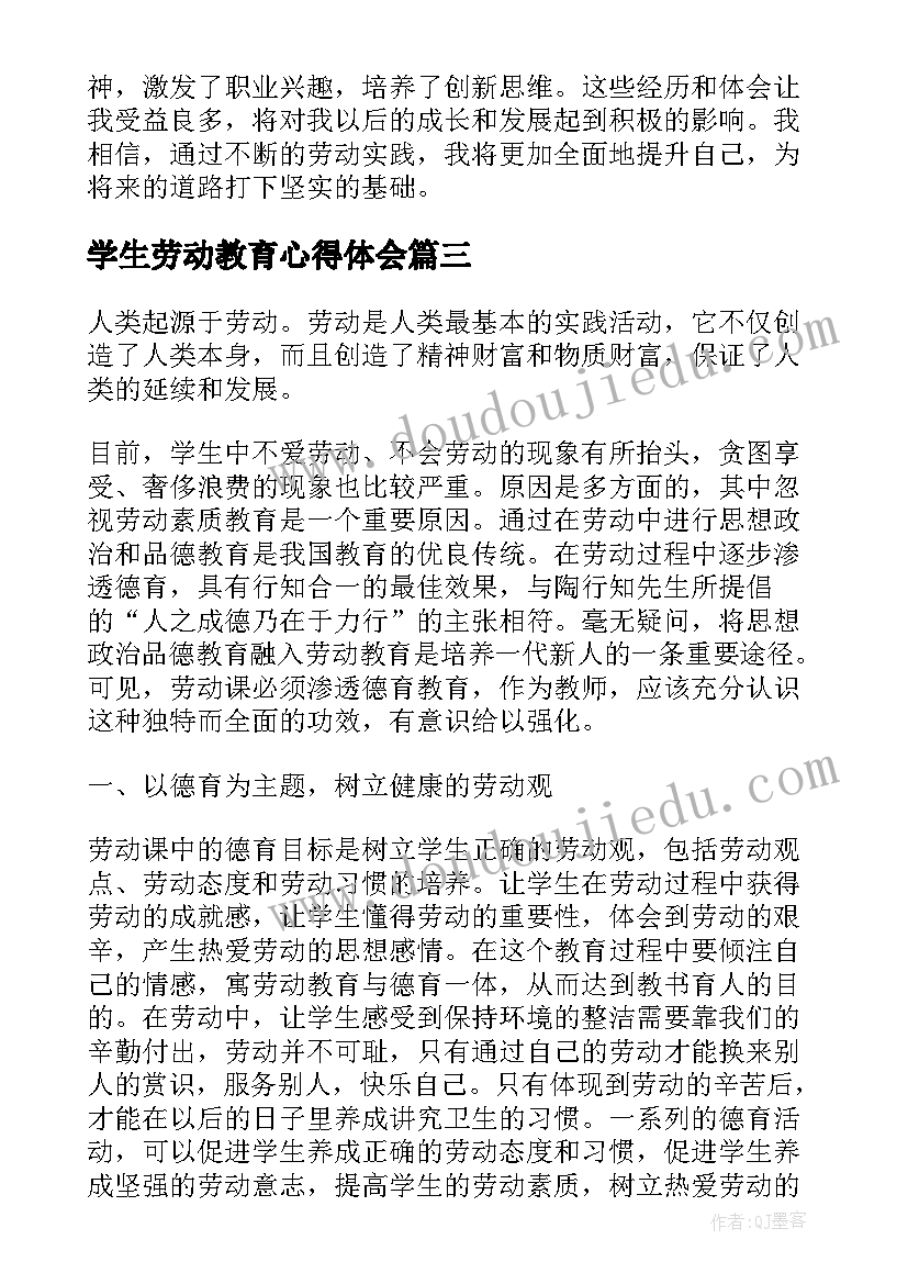 2023年学生劳动教育心得体会(优质5篇)