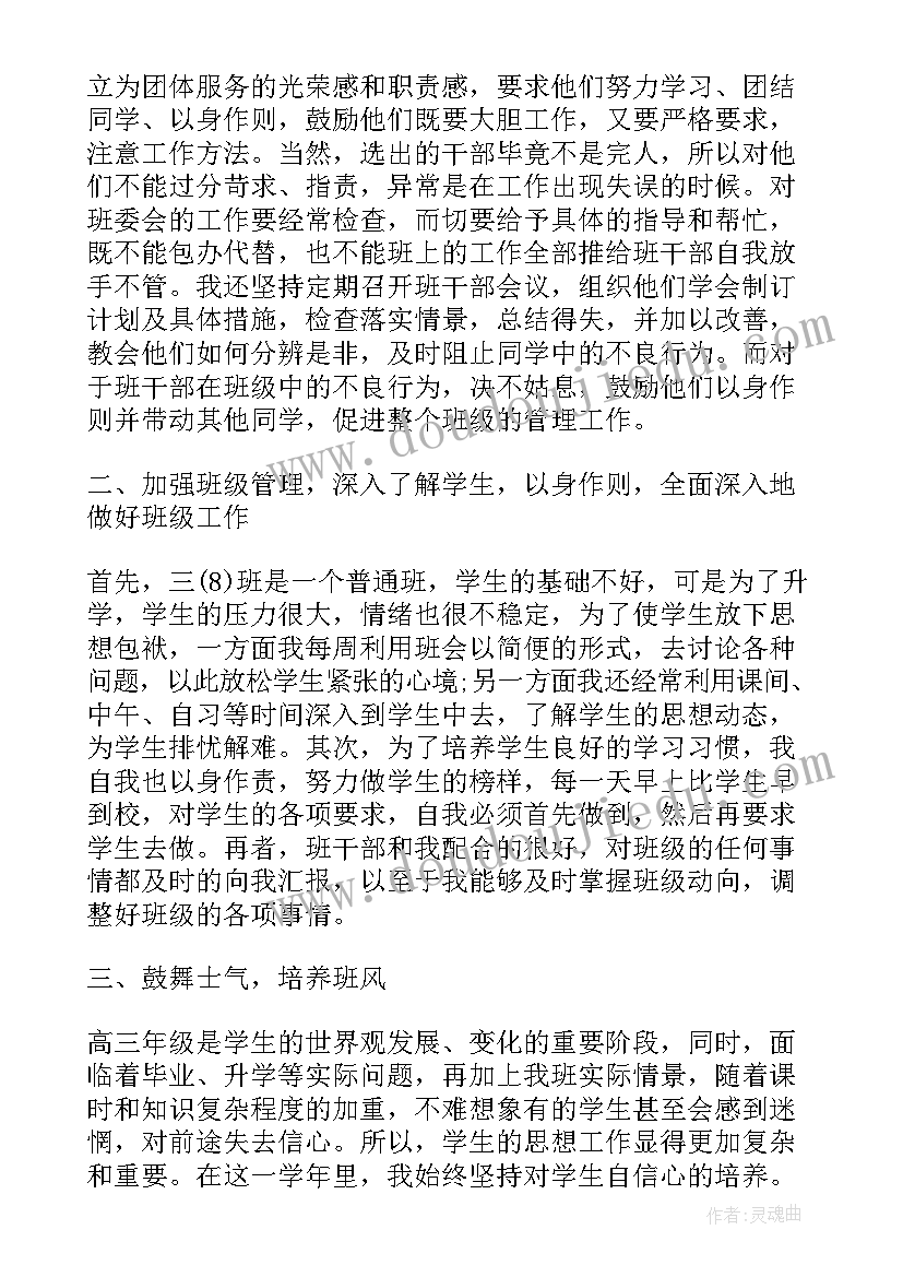 2023年高三班主任上学期工作总结 高三下学期班主任工作总结(大全7篇)