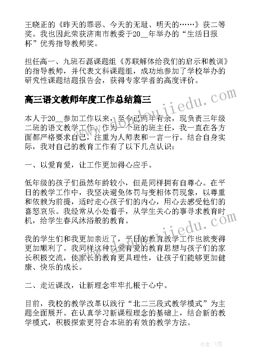 2023年高三语文教师年度工作总结(大全10篇)