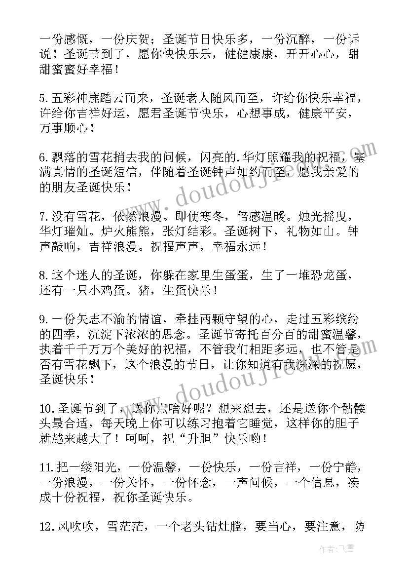 圣诞节的经典祝福语短句(精选10篇)