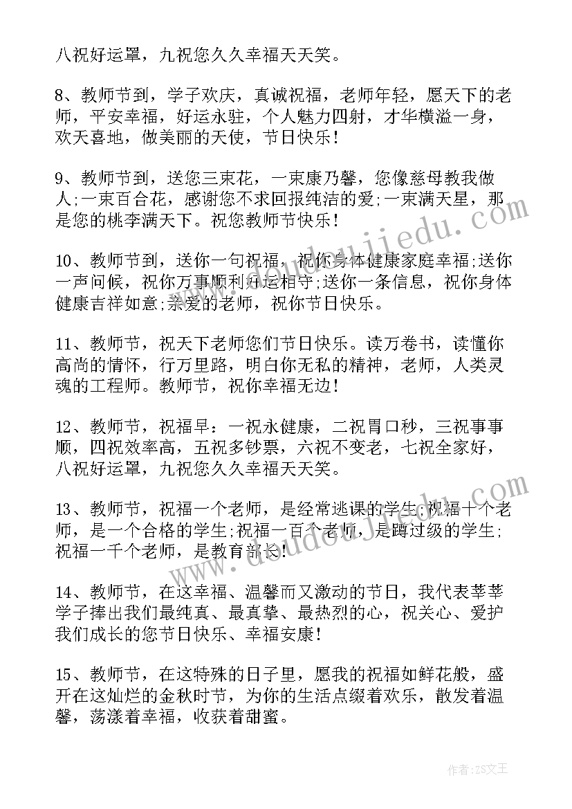 2023年家长对老师的节日祝福语 给最爱的老师的节日祝福语(模板5篇)