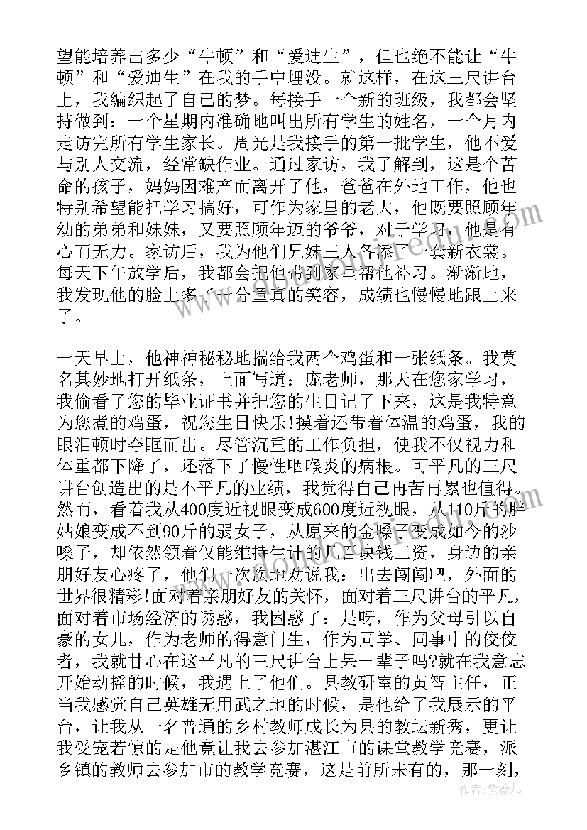 2023年教师节小学生演讲稿感恩老师演讲稿 小学生教师节演讲稿(优秀8篇)