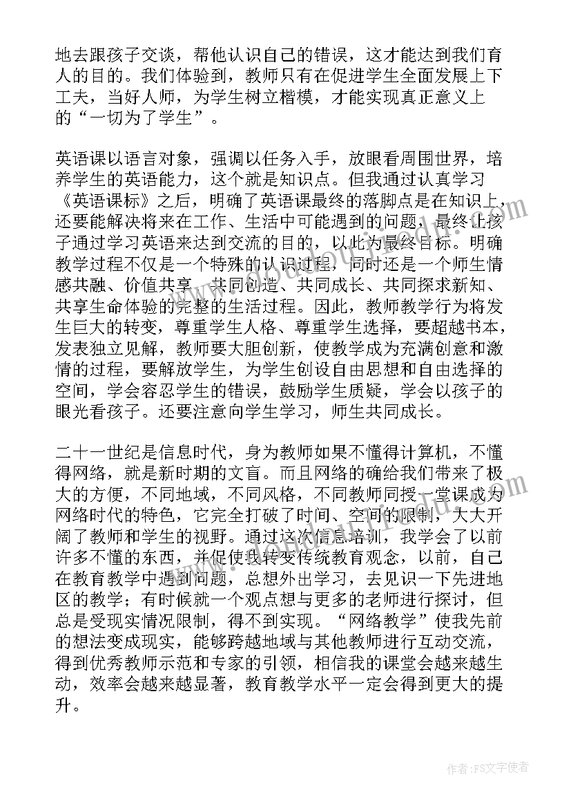 2023年暑期教师研修培训心得体会(大全10篇)