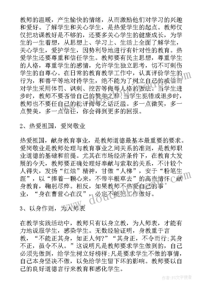 2023年暑期教师研修培训心得体会(大全10篇)