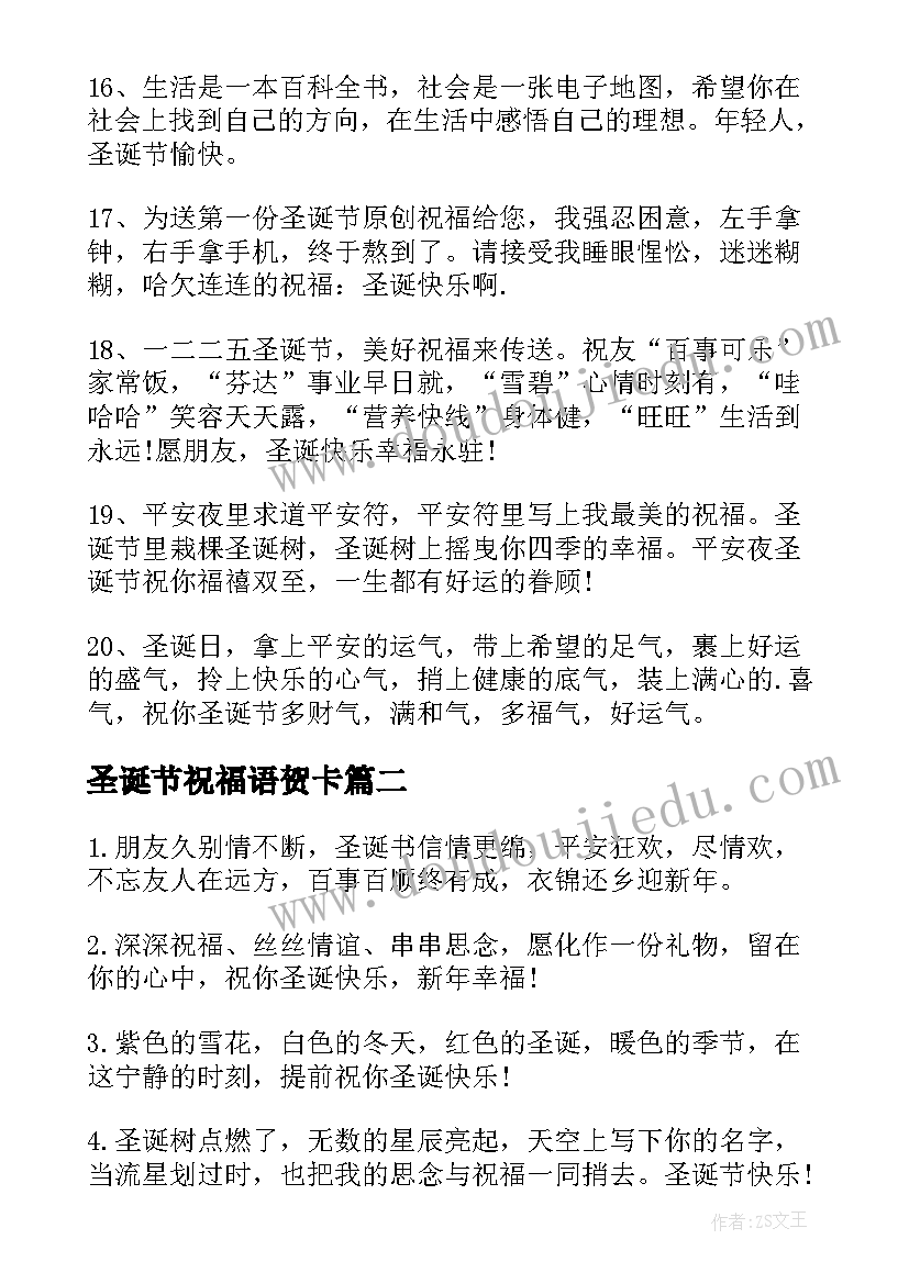 圣诞节祝福语贺卡(优质8篇)