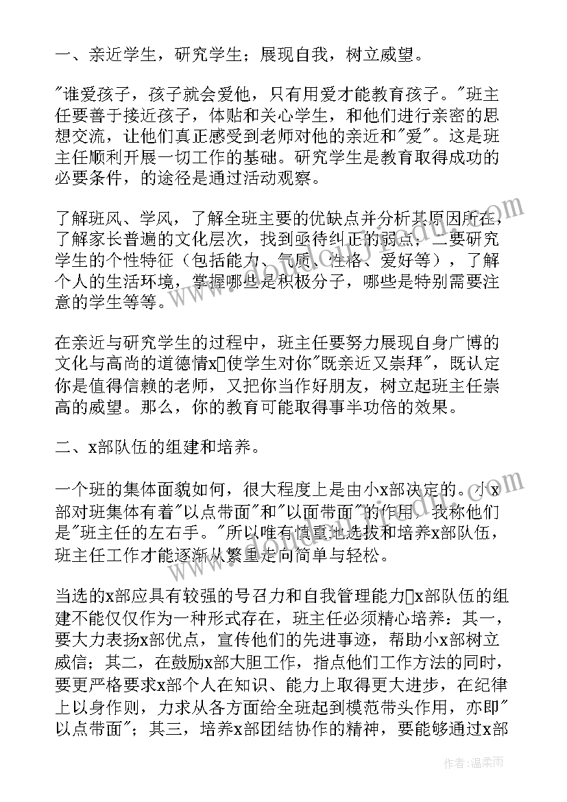 最新小学班主任工作总结 个人小学班主任工作总结(通用8篇)