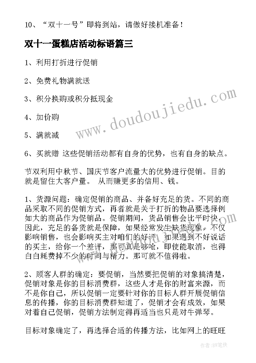 双十一蛋糕店活动标语 双十一活动标语(实用5篇)