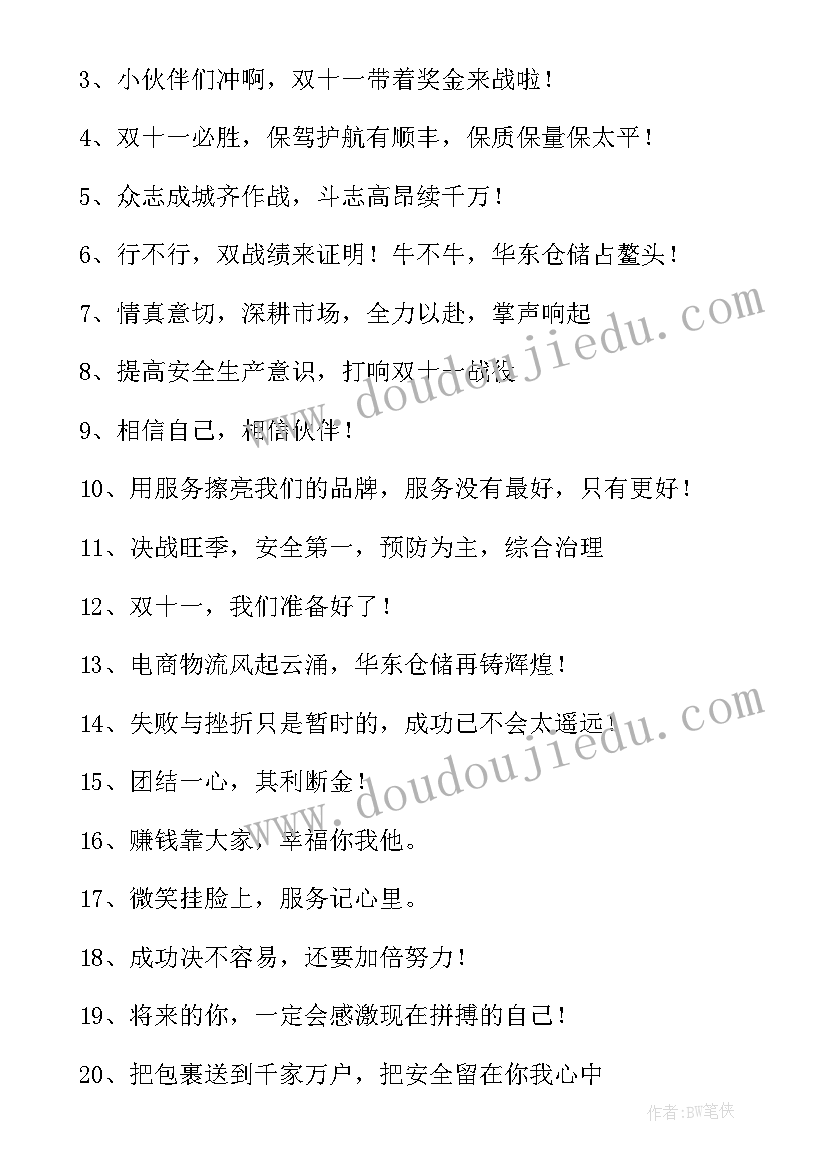 双十一蛋糕店活动标语 双十一活动标语(实用5篇)