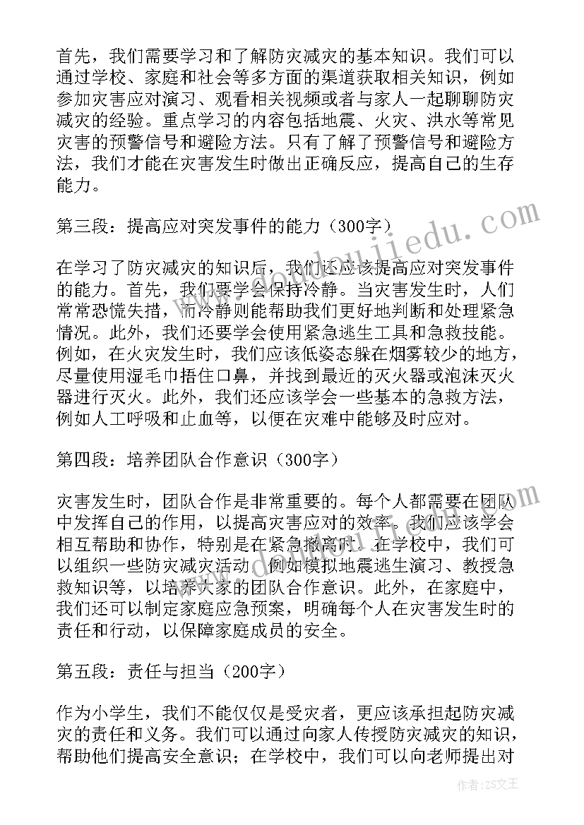 小学防灾减灾教育心得体会 安全教育防灾减灾心得体会(通用5篇)