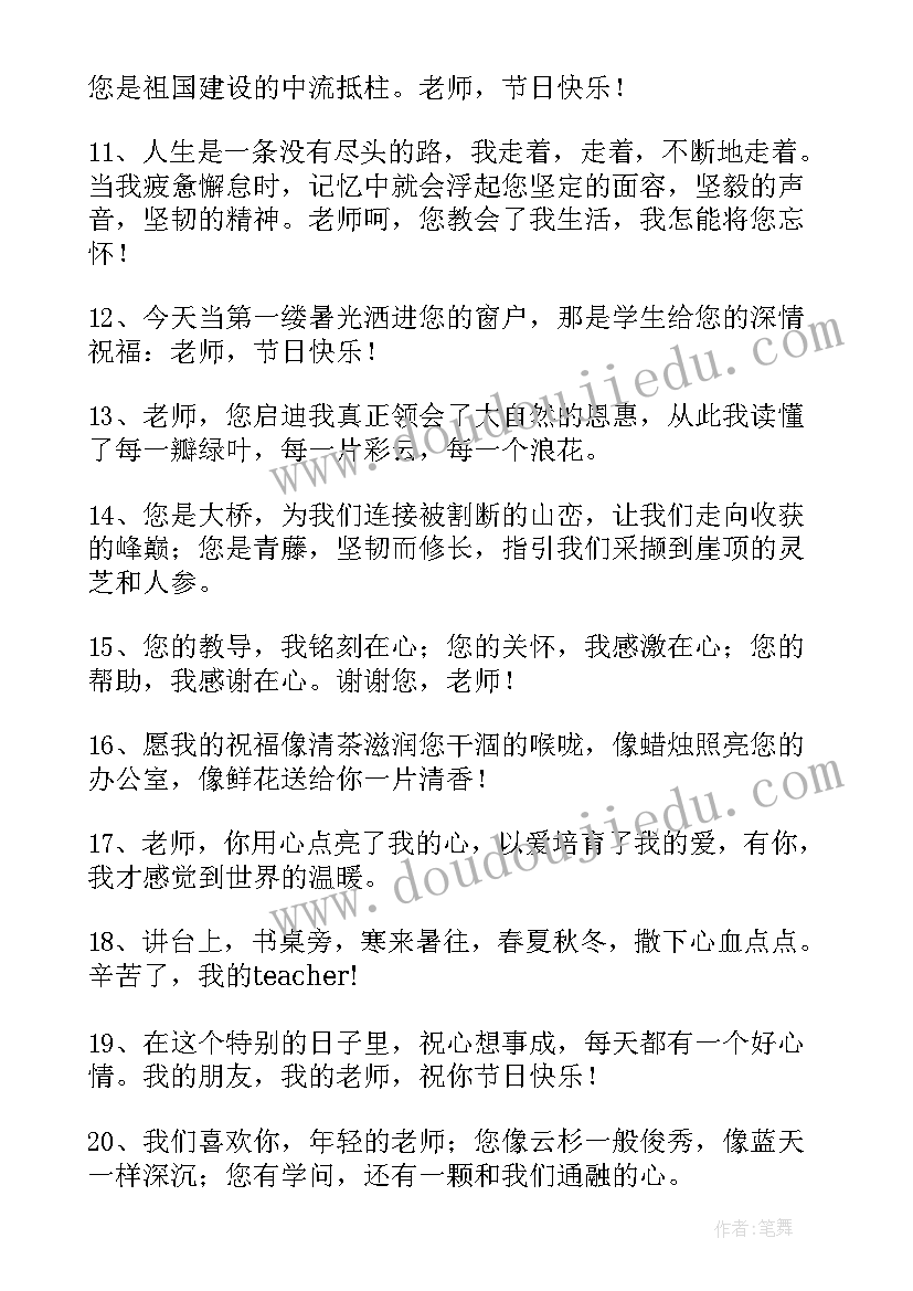 2023年教师节送给老师的祝福语言 教师节送给老师的祝福语(优秀6篇)