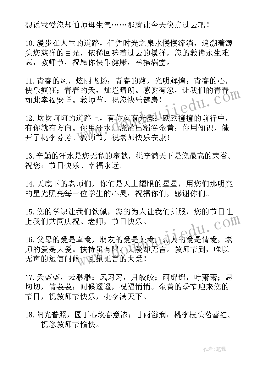 2023年教师节送给老师的祝福语言 教师节送给老师的祝福语(优秀6篇)