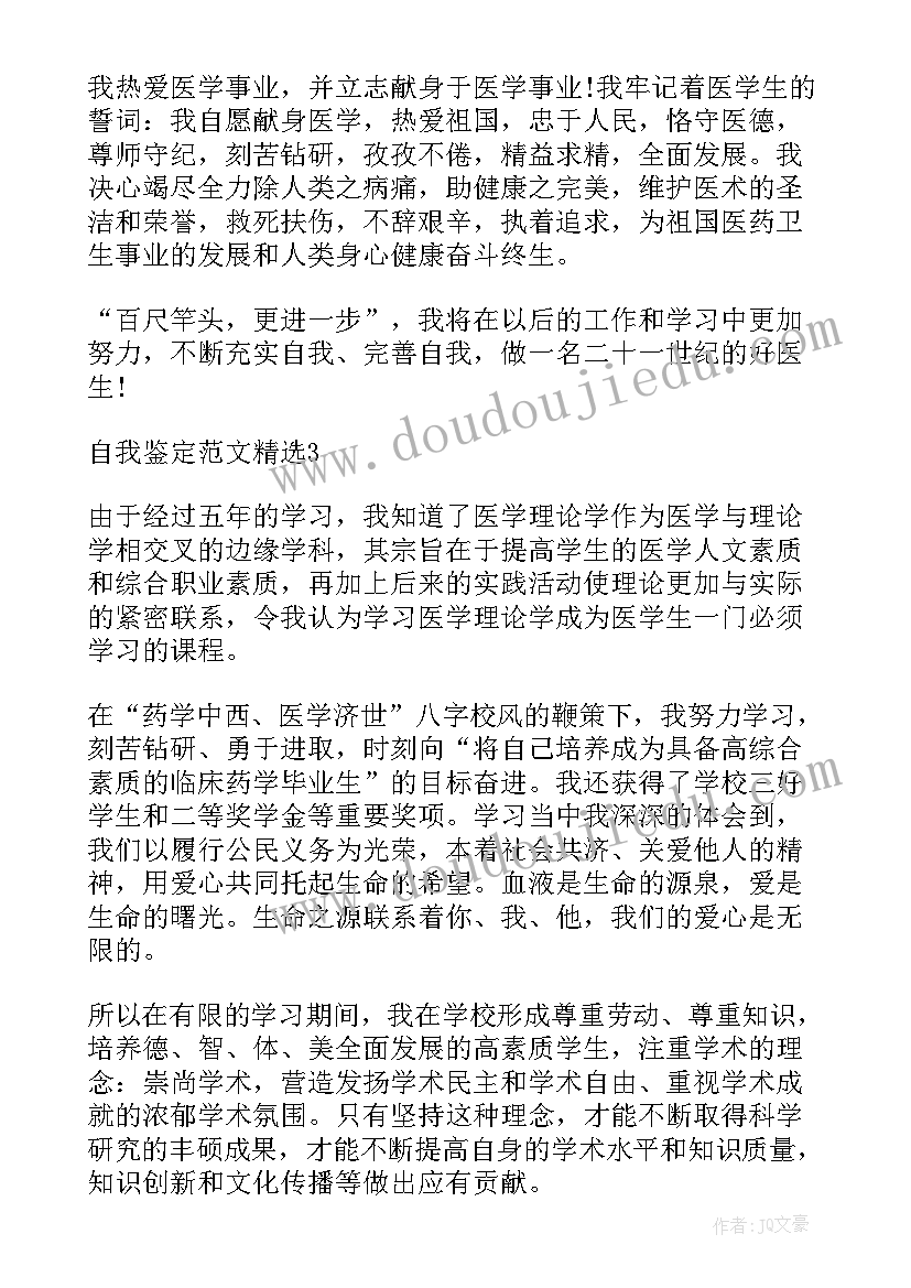 2023年小学教育毕业自我鉴定本科 毕业自我鉴定(优秀6篇)