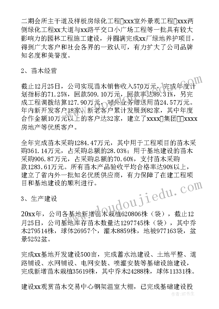 最新企业半年度工作总结(优质5篇)